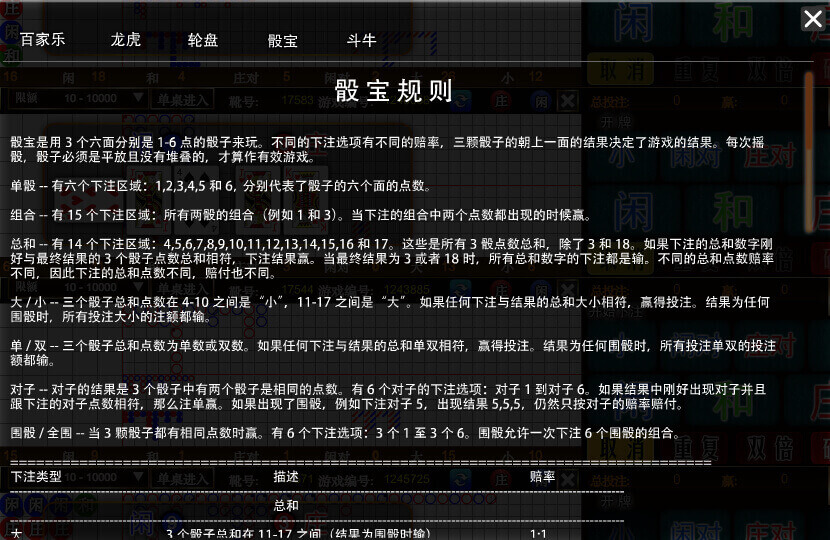 骰宝1.jpg