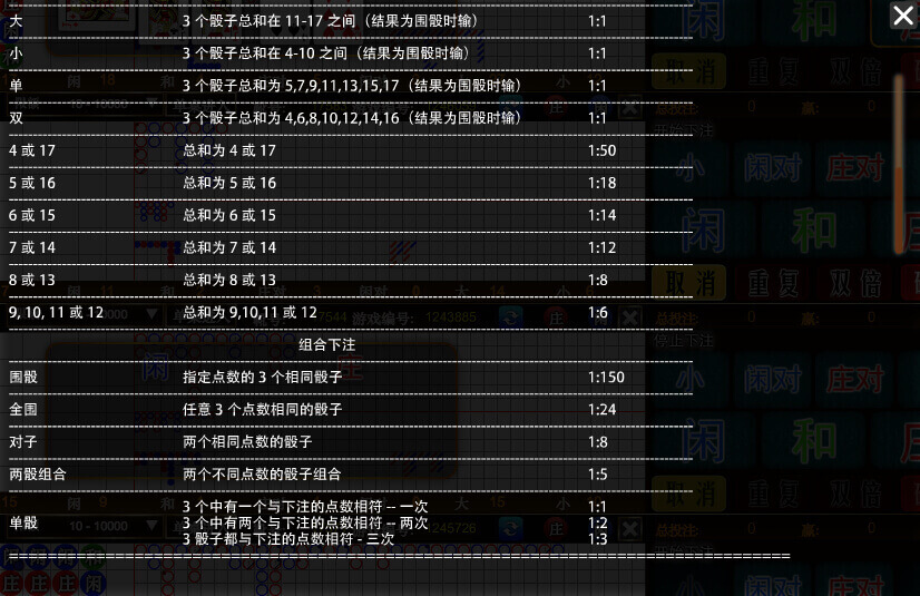 骰宝2.jpg
