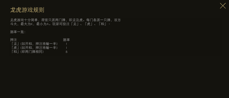 龙虎.jpg