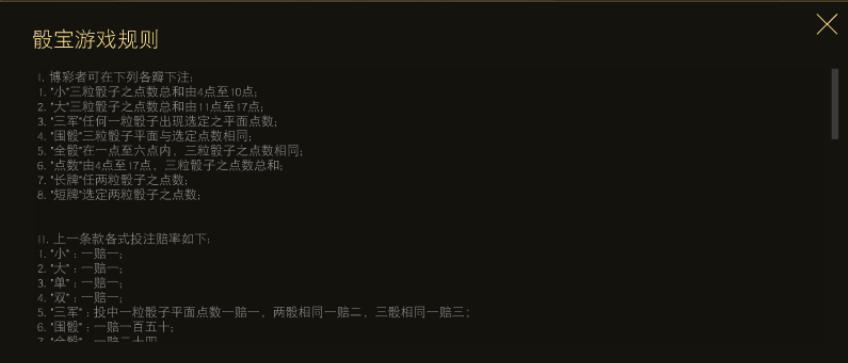 骰宝上.jpg