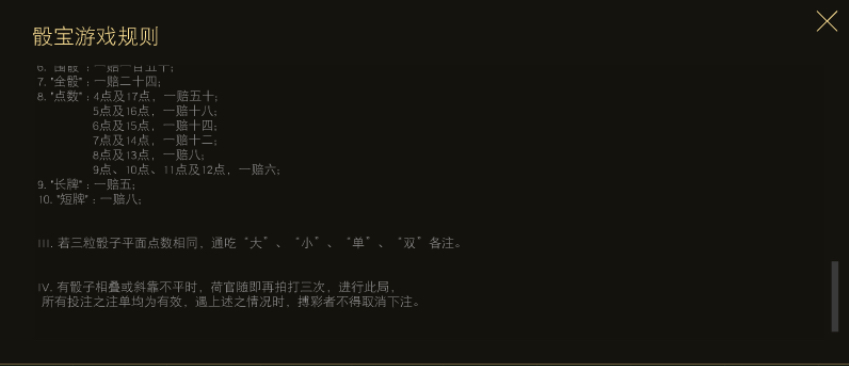 骰宝下.jpg